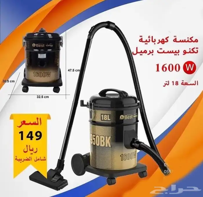 تكنو بيست مكنسة كهربائية برميل احجام متنوعه 0