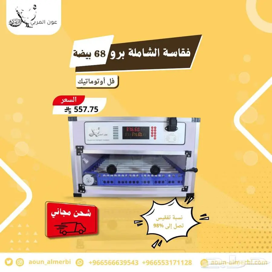 فقاسة بيض فل اوتوماتيك 3