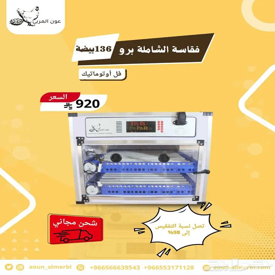 فقاسة بيض فل اوتوماتيك 1