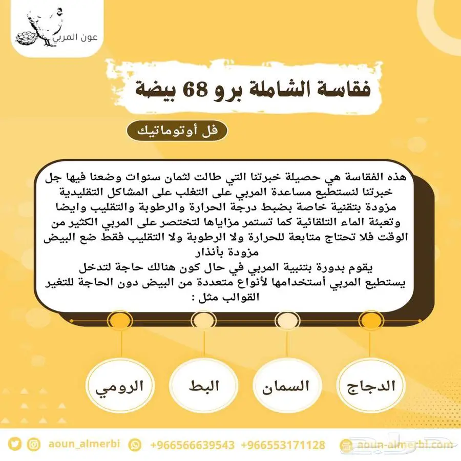 فقاسة بيض فل اوتوماتيك 5