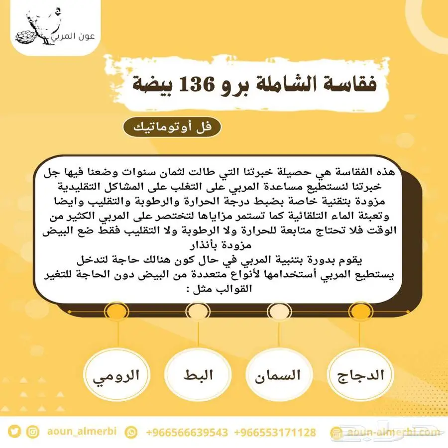 فقاسة بيض فل اوتوماتيك 2
