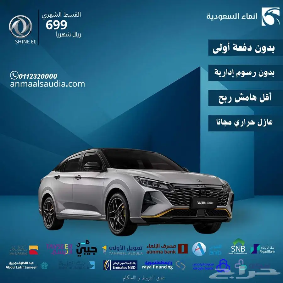 شاين 2025 E1 0