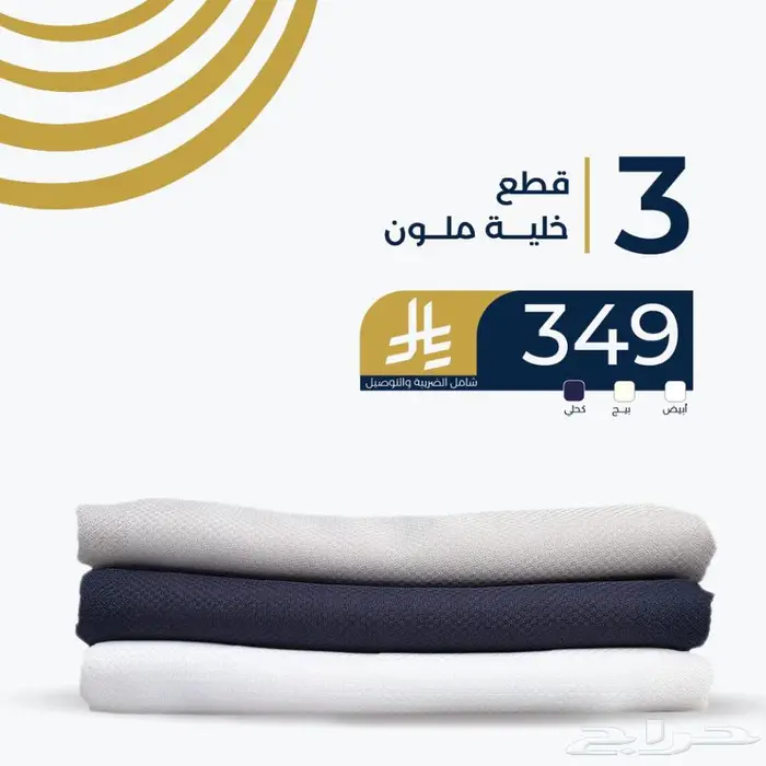 اقمشة رجالية 0