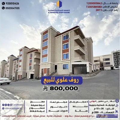 روف علوي للبيع ابها حي الروابي 0
