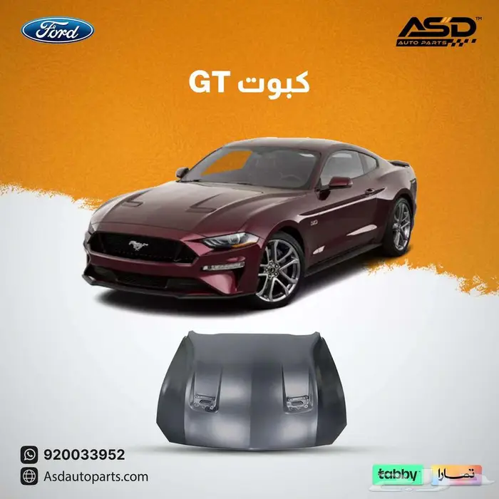 كبوت GT فورد موستنق 0