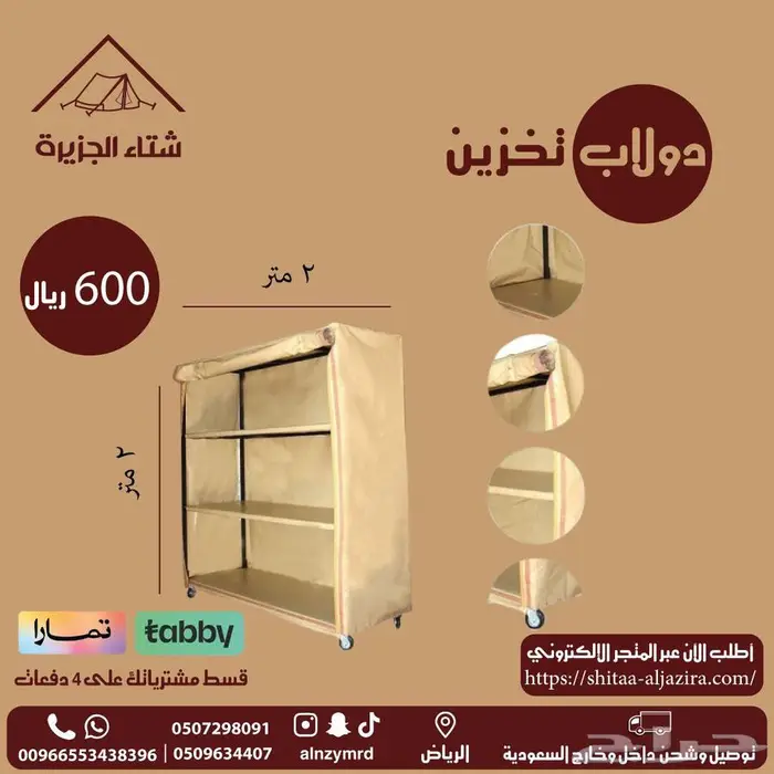 دواليب التخزين 7