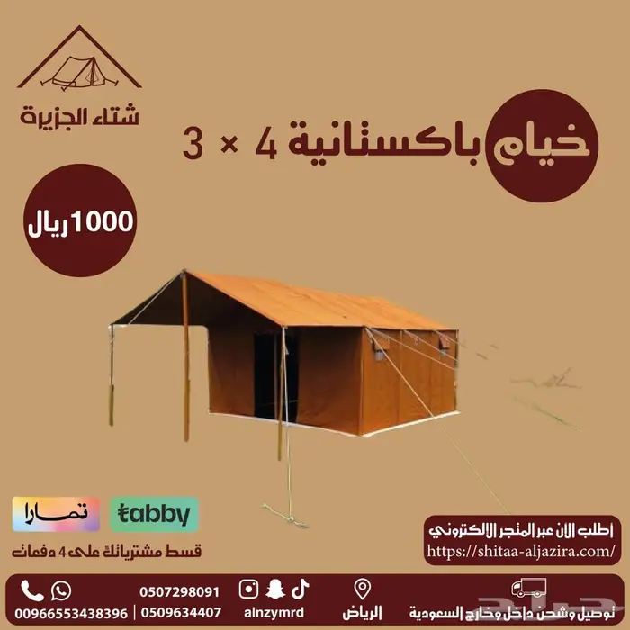 خيام باكستانية 0