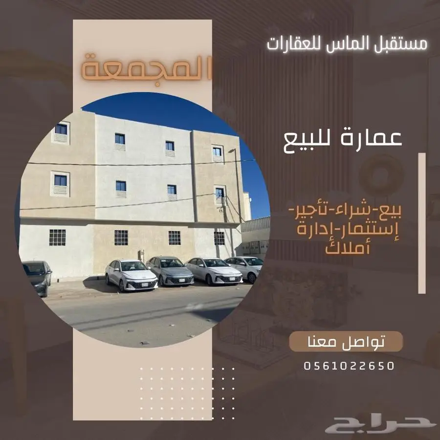 للبيع عمارة سكنية بمحافظة المجمعة الدخل السنوي 160 ألف 0