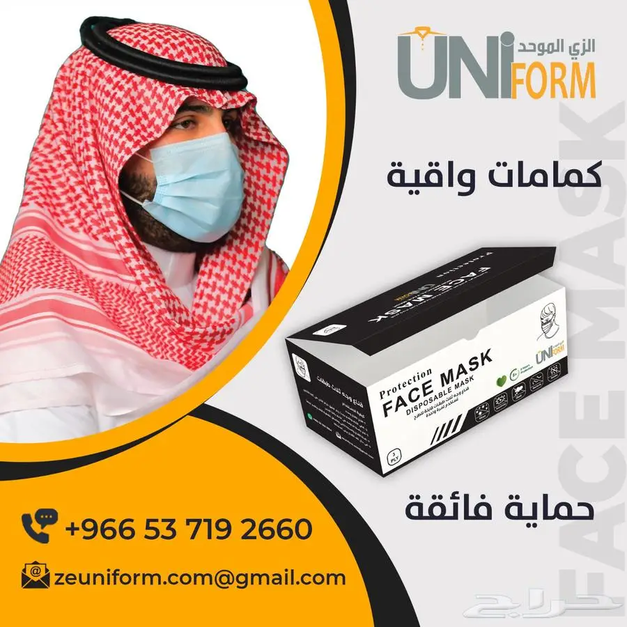 كمامات UNIFORM الاسود والأزرق 0