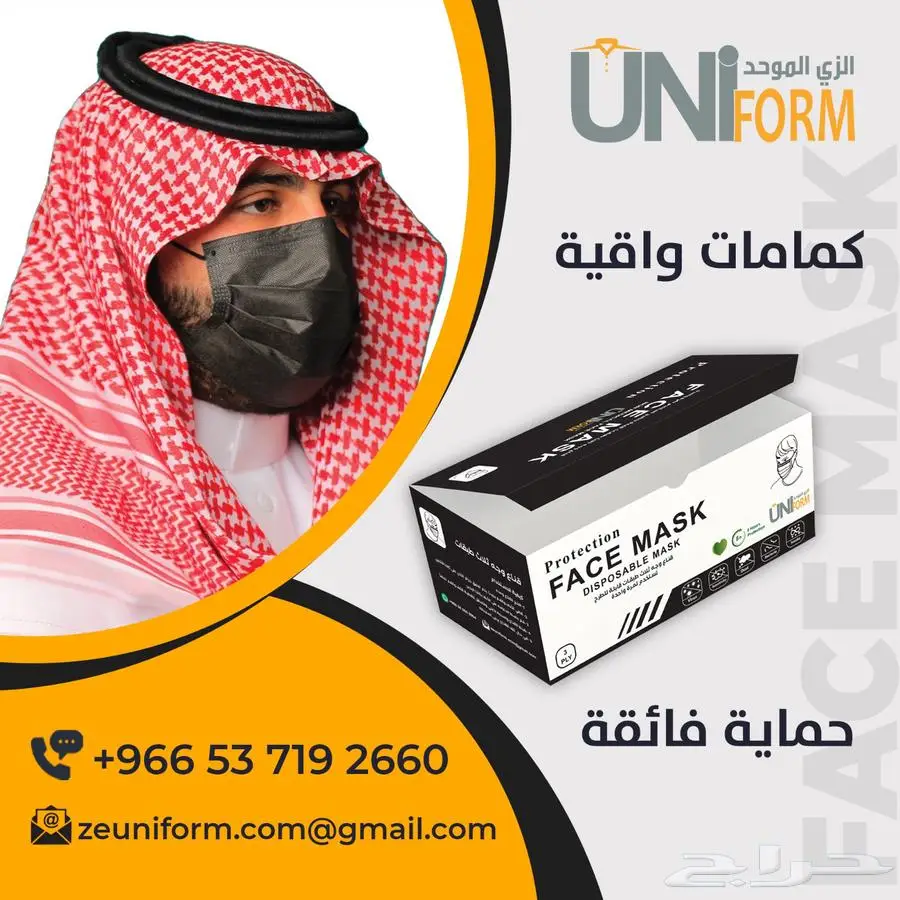 كمامات UNIFORM الاسود والأزرق 1