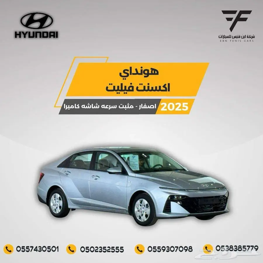 هونداي اكسنت 1.5 فليت 2025-60.000 خليجي 2