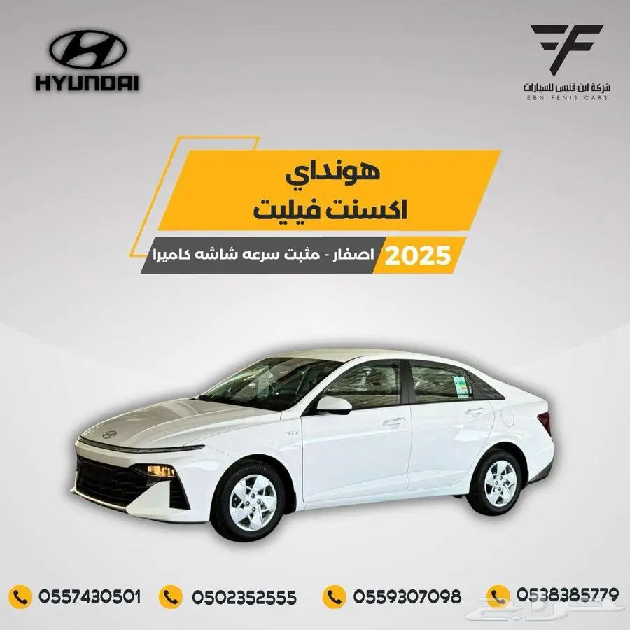 هونداي اكسنت 1.5 فليت 2025-60.000 خليجي 0