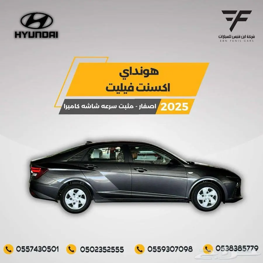 هونداي اكسنت 1.5 فليت 2025-60.000 خليجي 5