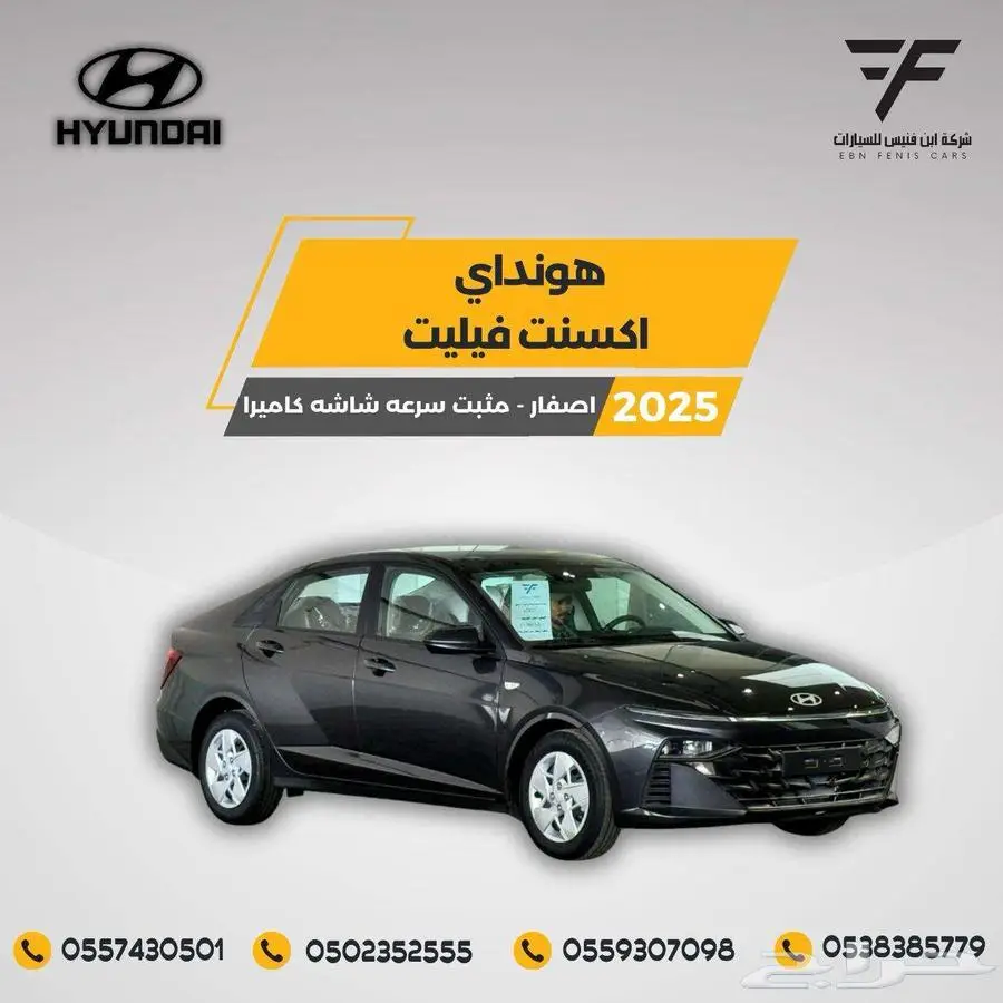 هونداي اكسنت 1.5 فليت 2025-60.000 خليجي 1