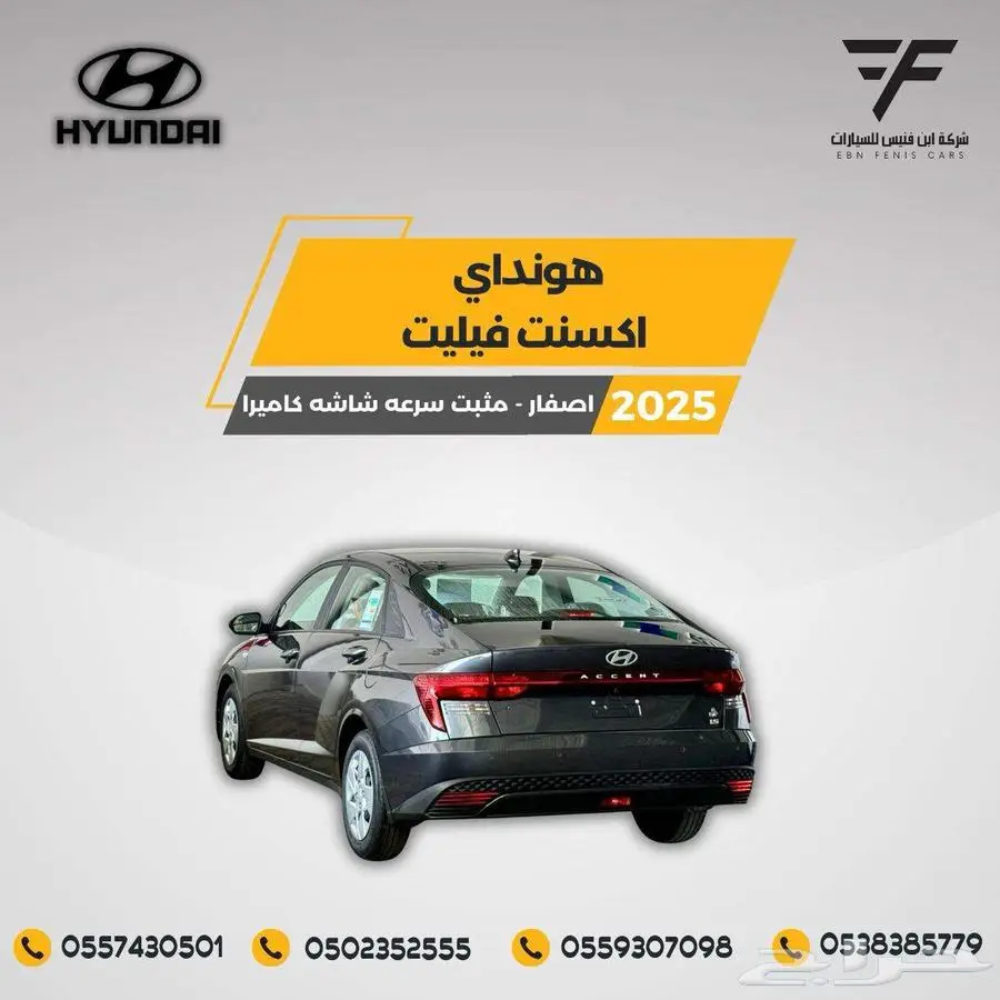 هونداي اكسنت 1.5 فليت 2025-60.000 خليجي 7