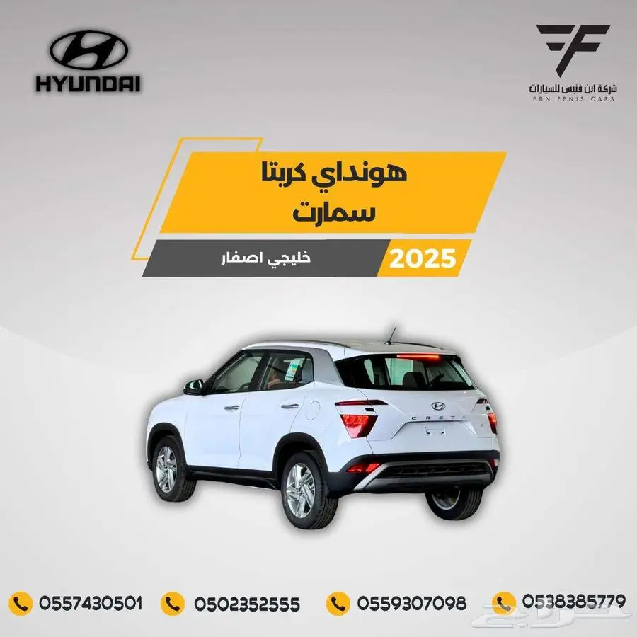 هونداي كريتا 1.6 سمارت 2025-68.500سعودي 6