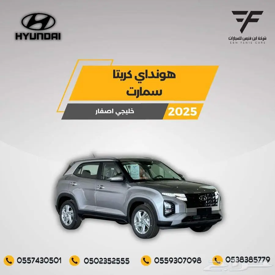 هونداي كريتا 1.6 سمارت 2025-68.500سعودي 1