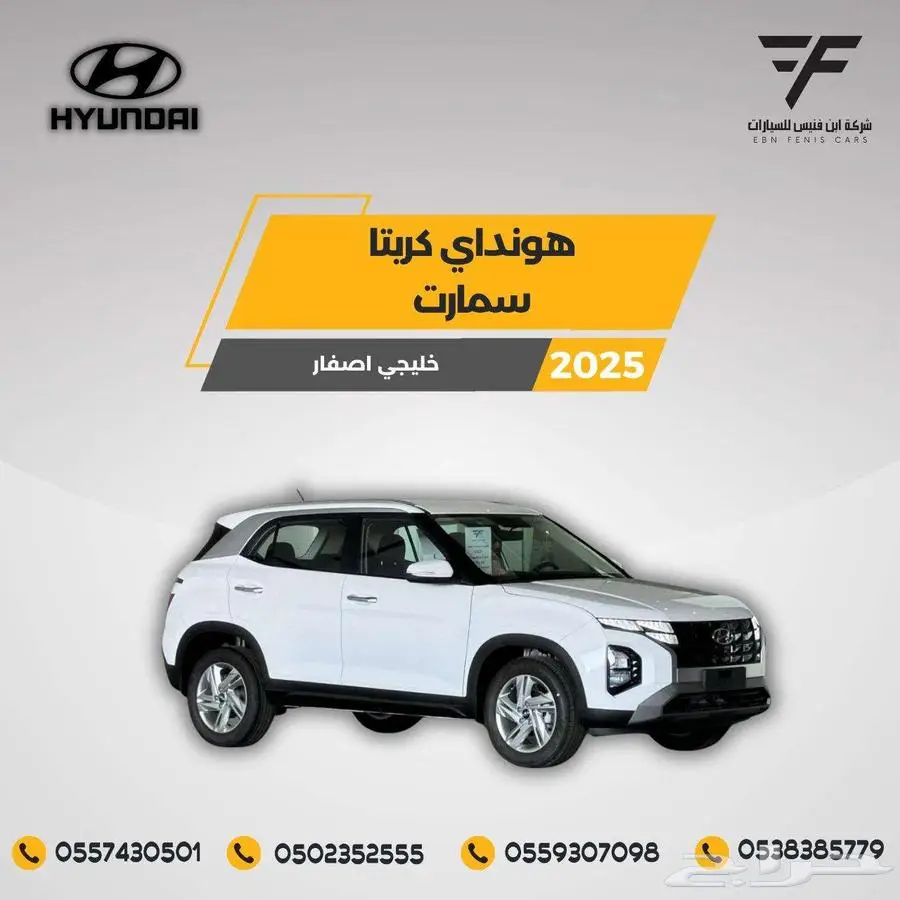 هونداي كريتا 1.6 سمارت 2025-68.500سعودي 0