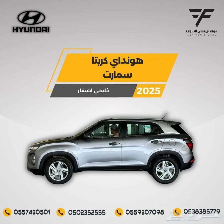 هونداي كريتا 1.6 سمارت 2025-68.500سعودي 3