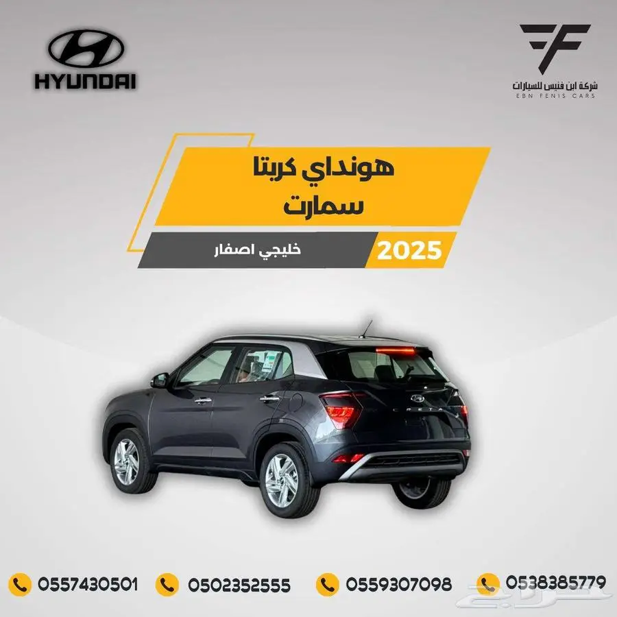 هونداي كريتا 1.6 سمارت 2025-68.500سعودي 5