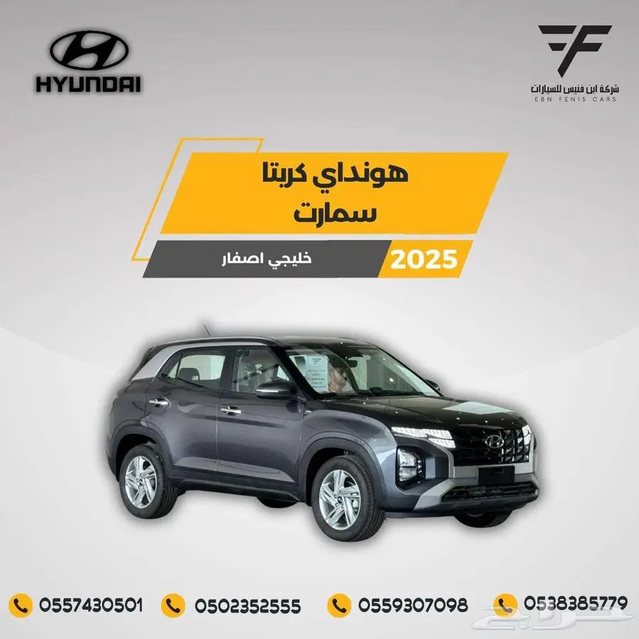 هونداي كريتا 1.6 سمارت 2025-68.500سعودي 2