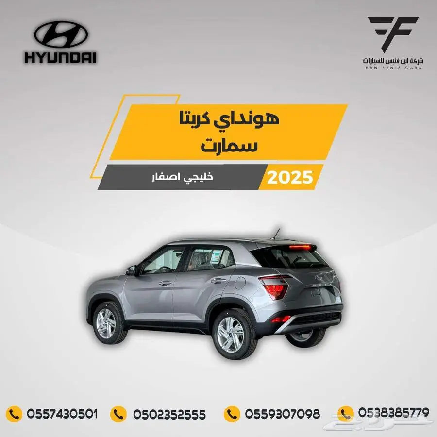 هونداي كريتا 1.6 سمارت 2025-68.500سعودي 4