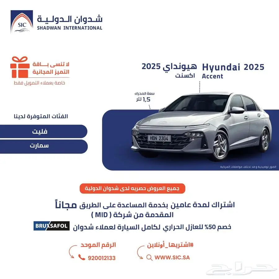 هيونداي اكسنت 2025 0