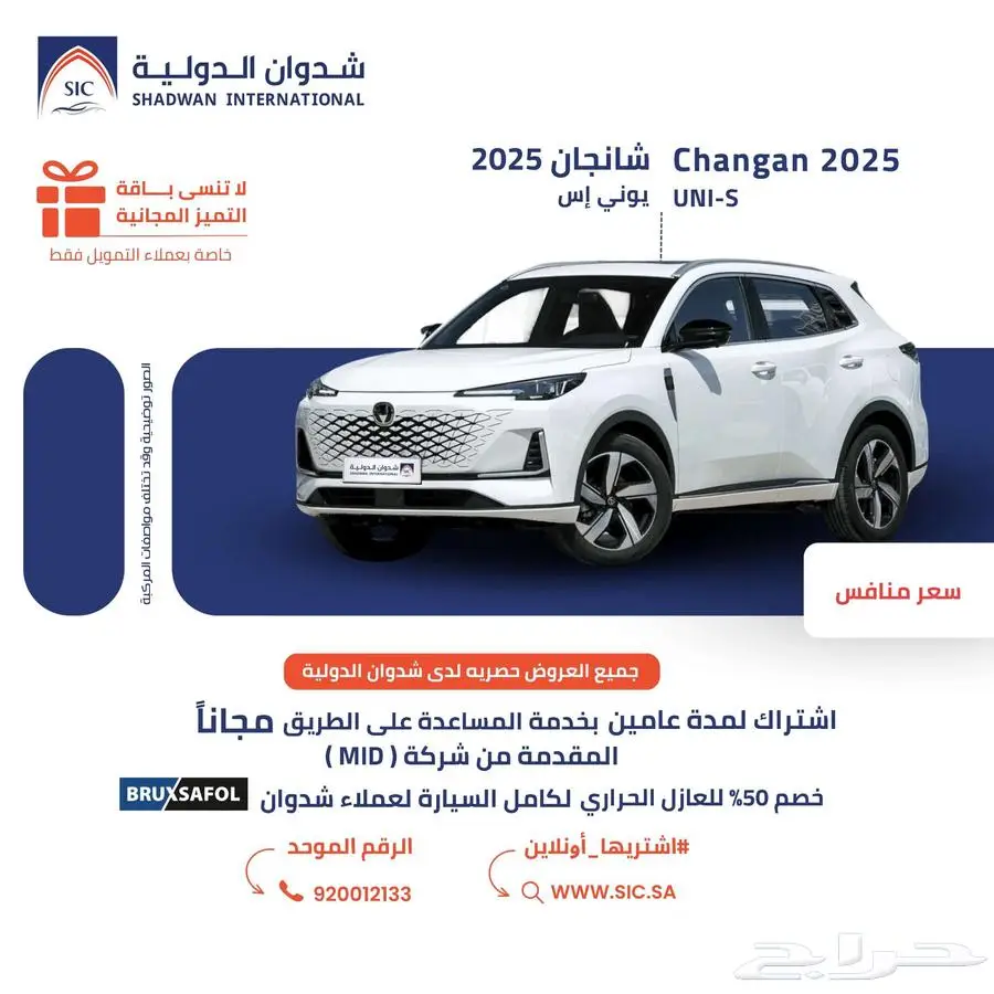 شانجان UNI-S 2025 0