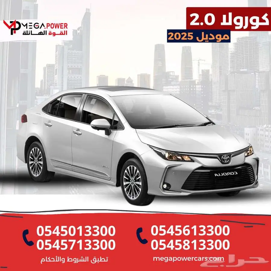 كورولا XLI 2025   أداء أقوى وتصميم أنيق   استلمها اليوم 0