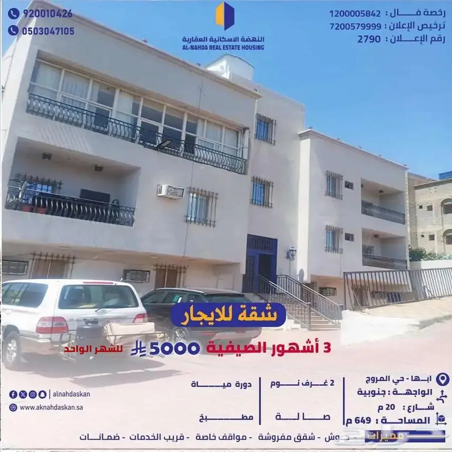 شقة للإيجار ابها حي المروج 0