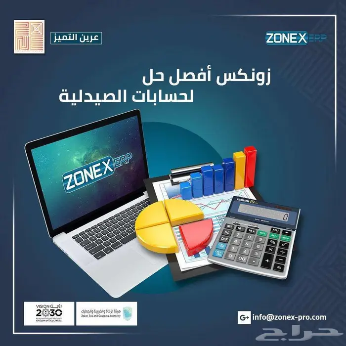 برنامج متكامل لإدارة مشروعك التجاري ZONEX ERP 0