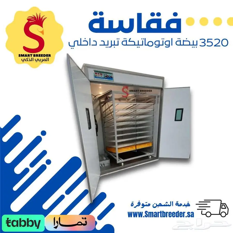 فقاسة 3520 بيضة اوتوماتيك تبريد داخلي 1