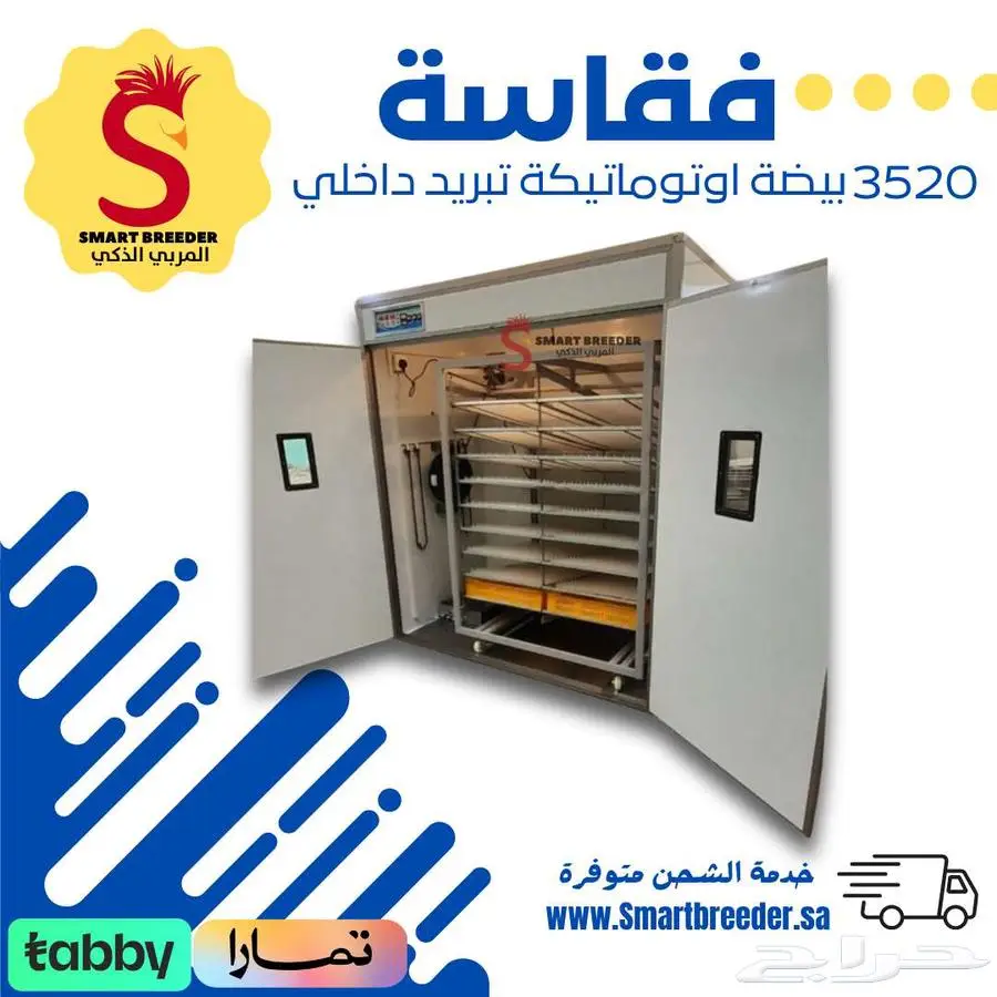 فقاسة 3520 بيضة اوتوماتيك تبريد داخلي 0