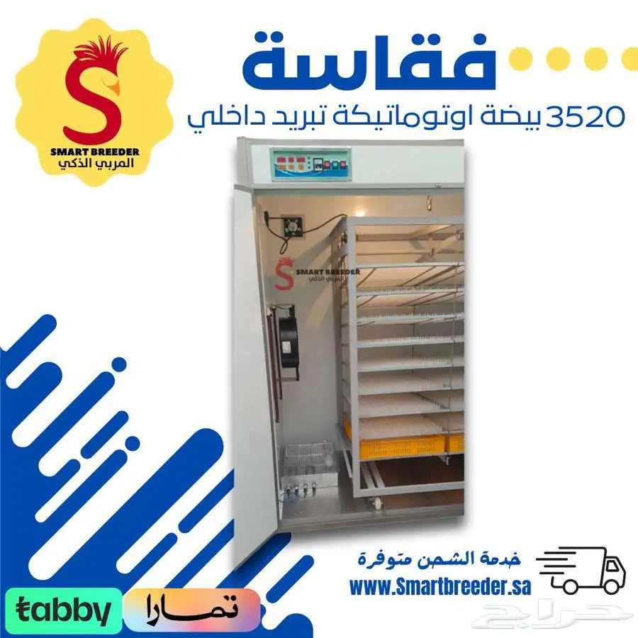 فقاسة 3520 بيضة اوتوماتيك تبريد داخلي 2