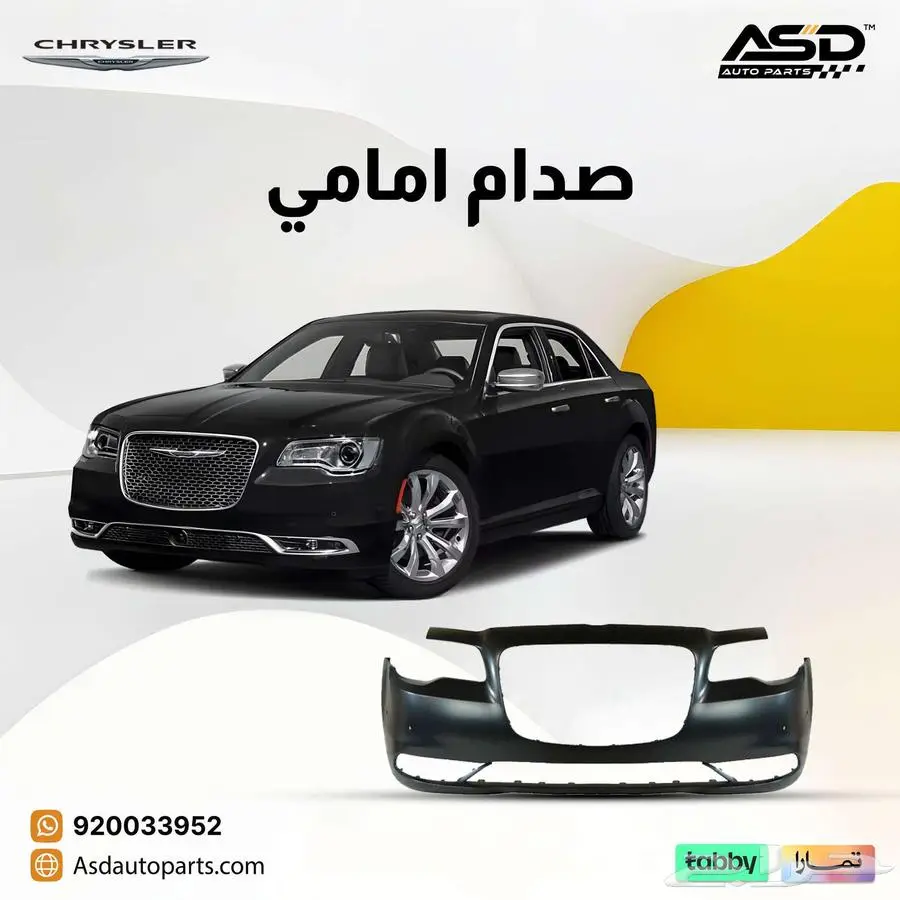 صدام امامي كرايسلر سي 300 0