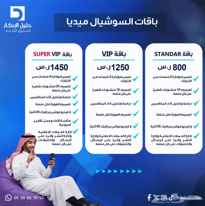 ادارة حسابات  سوشيال ميديا  إعلانات ممولة   تسويق رقمي 2
