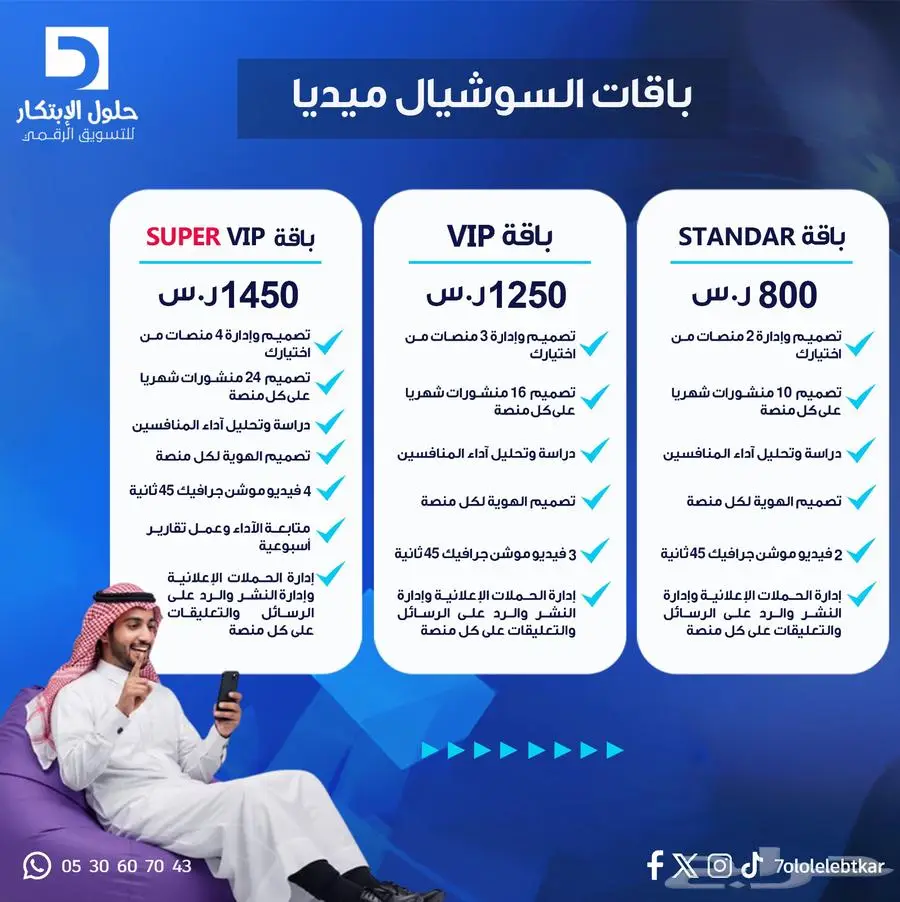 ادارة حسابات  سوشيال ميديا  إعلانات ممولة   تسويق رقمي 2