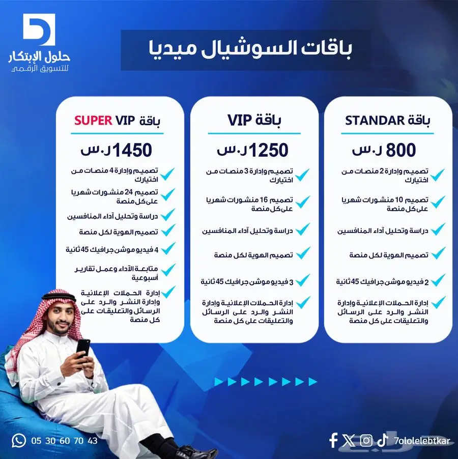 ادارة حسابات  سوشيال ميديا  إعلانات ممولة   تسويق رقمي 1