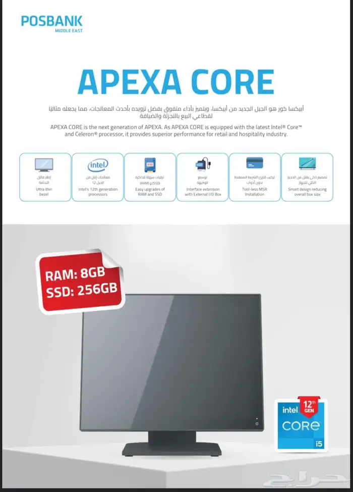 كاشير كوري POSBANK APEXA CORE معالج i5 الجيل 12 0