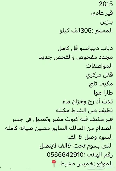 ديهاتسو 2015 0