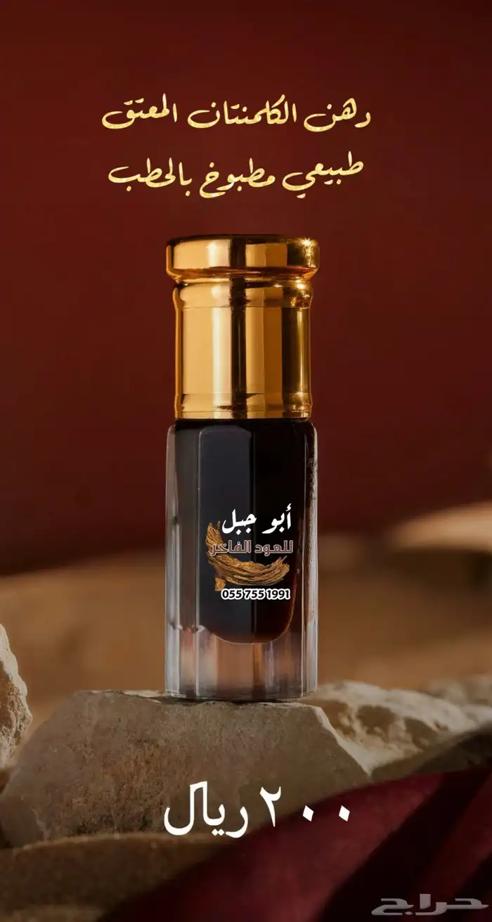 ابو جبل للعود الطبيعي المحسن 6
