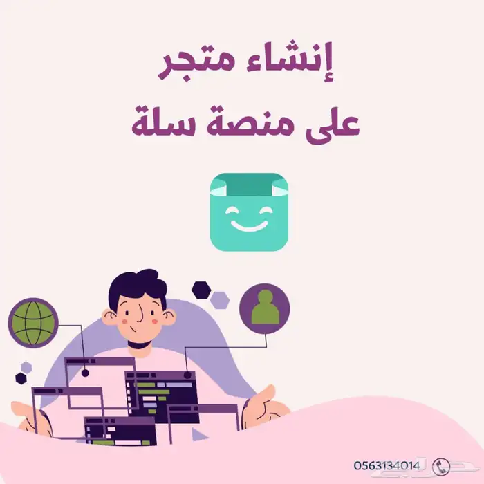 انشاء متجر إلكتروني منصة سله100  عرض حصري 0