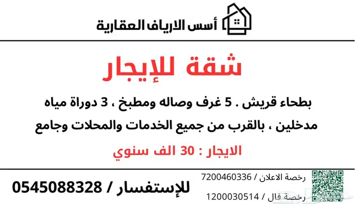 شفة للإيجار بطحاء قريش 0