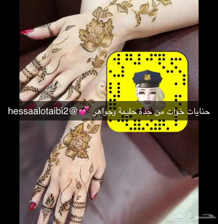 نقش حنة جدة 8