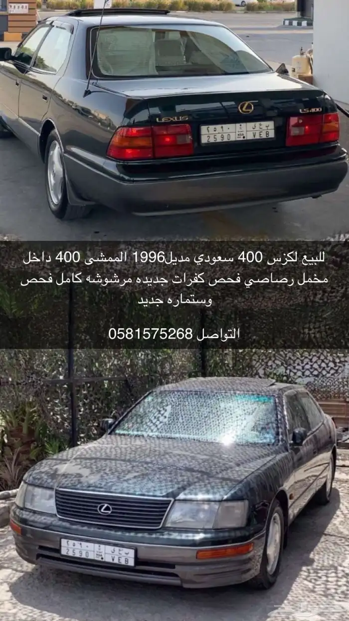 لكزس LS400 0