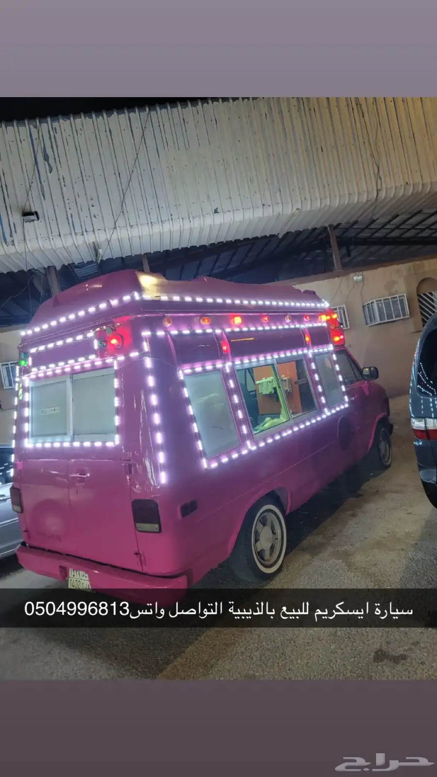 سيارة ايسكريم للبيع بالذيبية 0