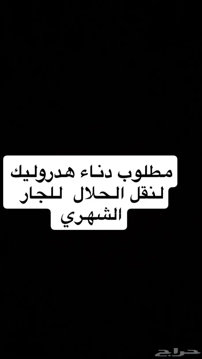 مطلوووب دنا للجار 0
