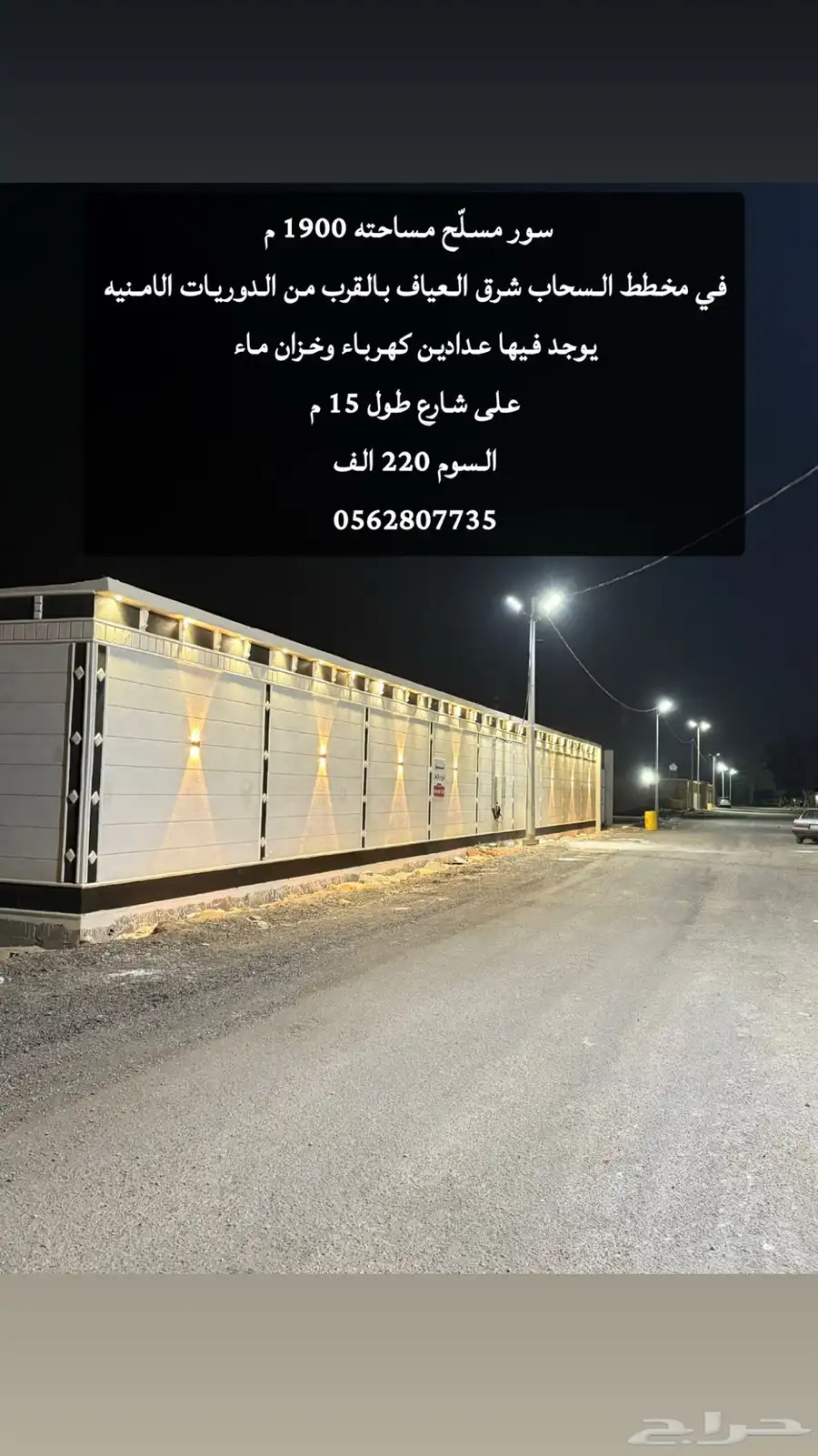 سور للبيع في حي العياف 0