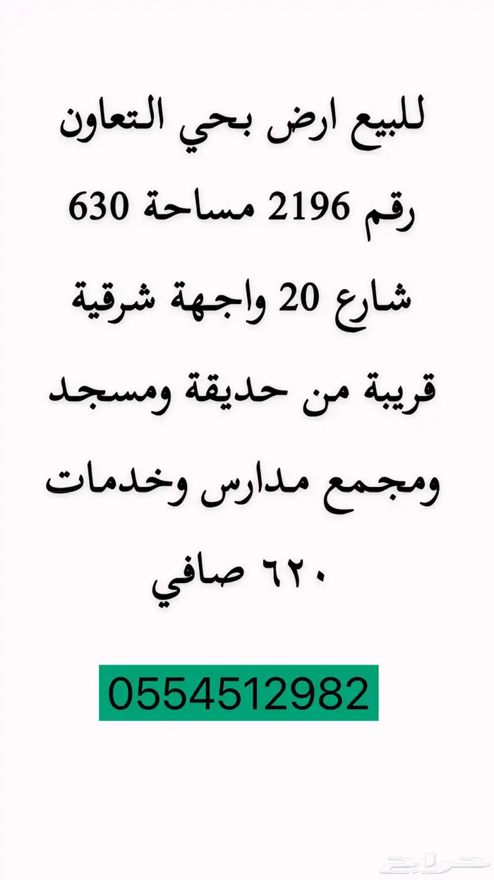 اراضي للبيع التعاون والشفا والاندلس وغرناطه وشقة بمروج السجن 1
