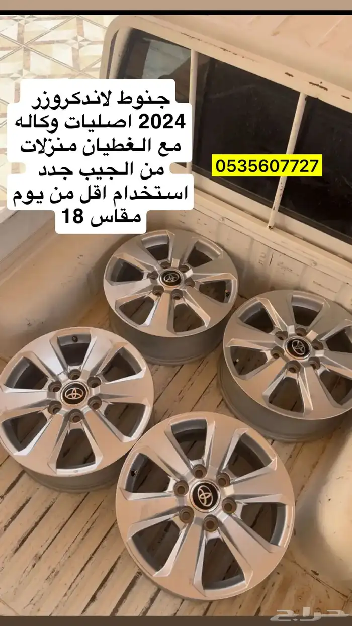 جنوط لاندكروزر 2024 0